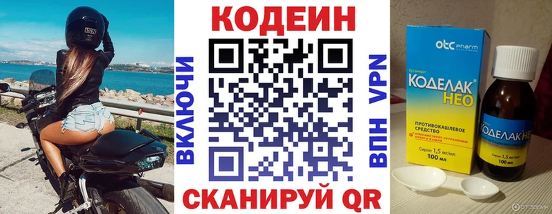 Кодеиновый сироп Lean Purple Drank  Новосибирск 